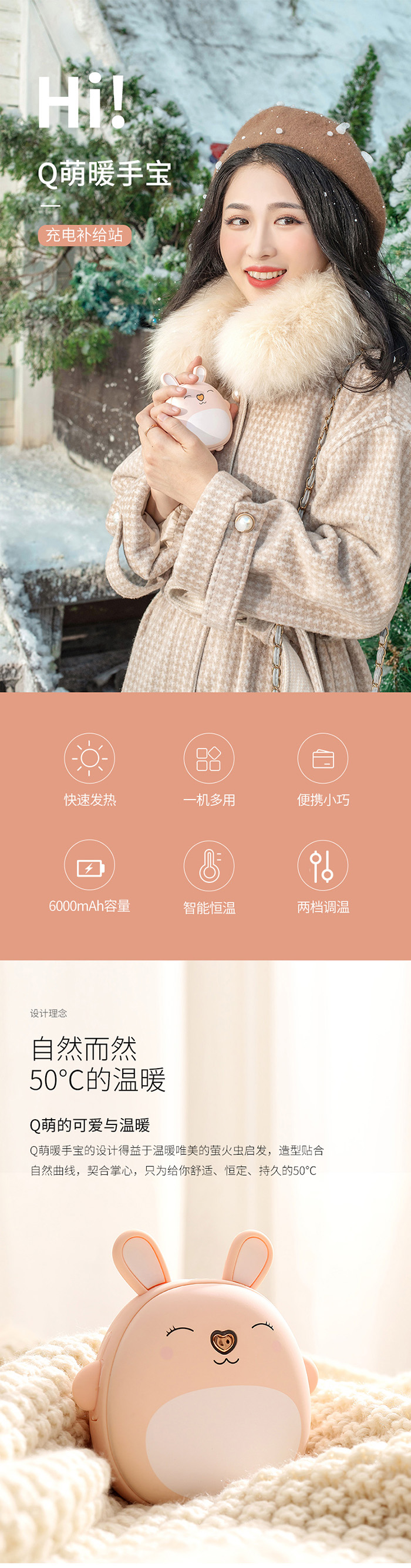 暖手宝拍摄1